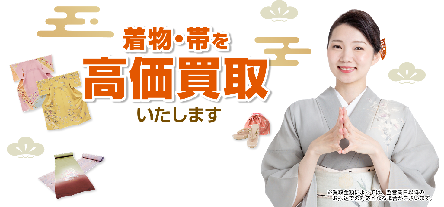 ハッピー プライスの出張買取