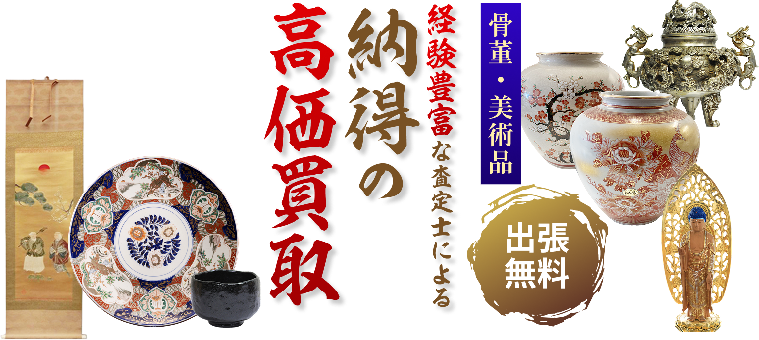 ハッピー プライスの出張買取