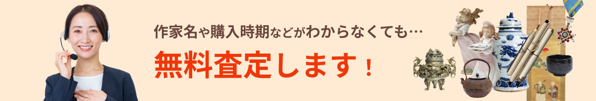 無料査定します！