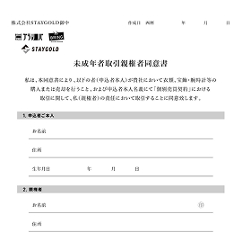 親権者同意書