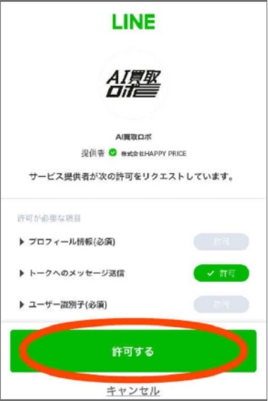 AI買取ロボ査定の流れ