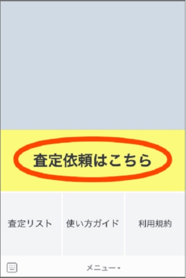 AI買取ロボ査定の流れ