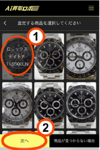 AI買取ロボ査定の流れ