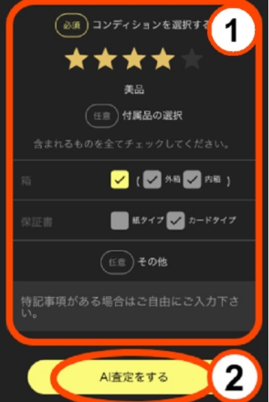 AI買取ロボ査定の流れ